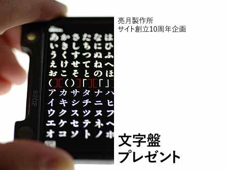 文字盤プレゼント