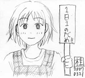 1日1のだめ!!