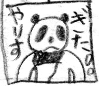 パンタの「やりすぎた!」