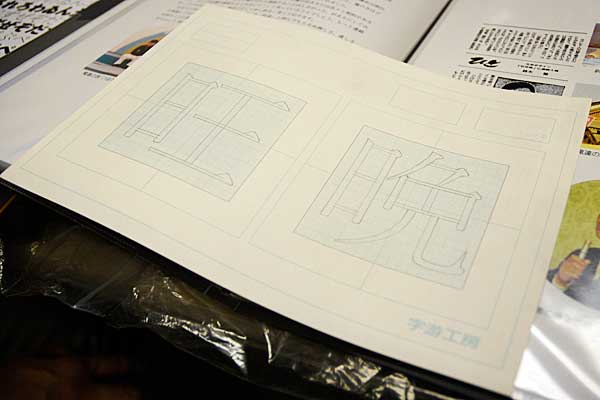 字游工房の原字用紙