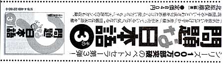 『問題な日本語 その3』新聞広告全体