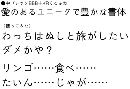 KRくろふね混植見本