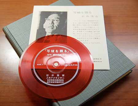『追想 石井茂吉』付録ソノシート