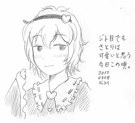 ジト目のさとり