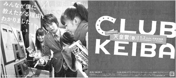 CLUB KEIBA新聞広告