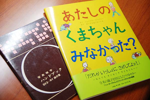 『あたしのくまちゃんみなかった?』とSK-3RYハンドブック