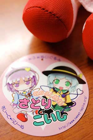 「なかよし姉妹 さとりとこいし」タグ