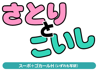 写研書体で再現