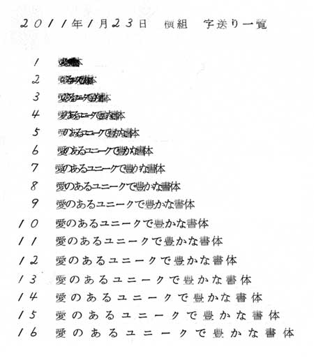 菅沼タイプライター横送り一覧