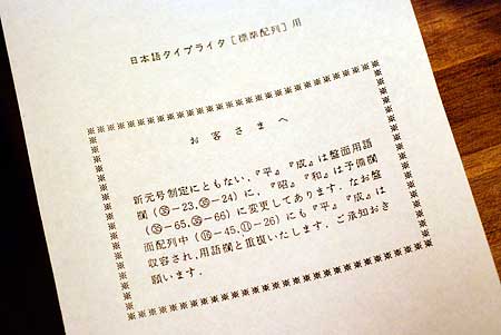 平成改元のお知らせ