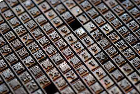 モジテック活字・更に拡大