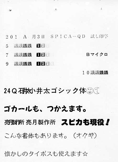 SPICA-QD初印字