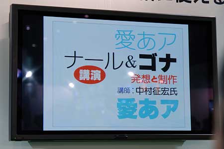 写研ブース中村征宏さん講演画面