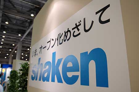 「いま、オープン化めざして shaken」