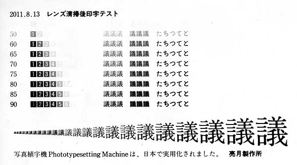 レンズ清掃後の試し印字