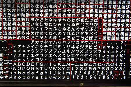 ファニーメインプレート(部分)