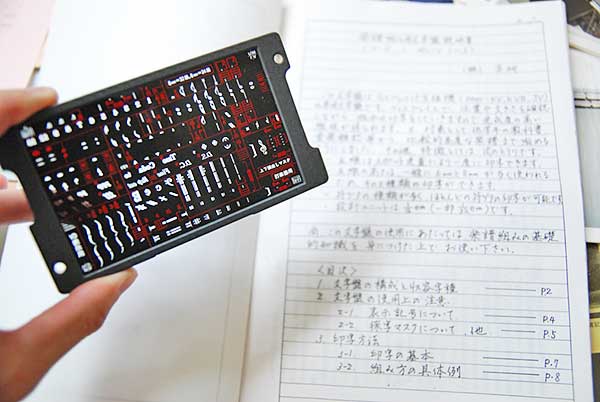 楽譜組み用文字盤・取扱説明書の内容