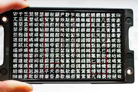 「ファニー」3級漢字サブプレート