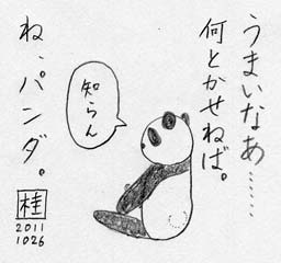 うまいなあ……何とかせねば。