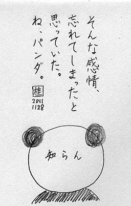 そんな感情、忘れてしまったと思っていた。
