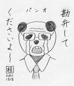 パンオ「勘弁してくださいよ〜」