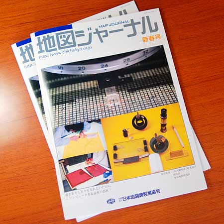 地図ジャーナル2012新春号 表紙
