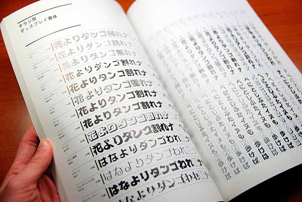リョービ書体見本帳『書体百花』仮名書体ページ