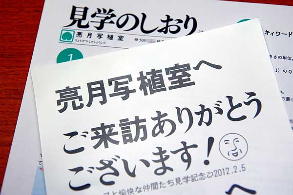 お土産の印画紙と『見学のしおり』