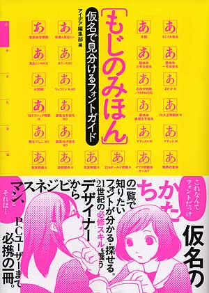 『もじのみほん』表紙