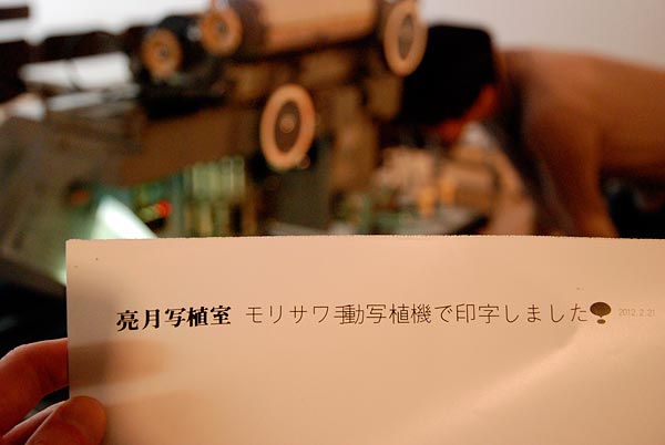 MC-6で印字した印画紙