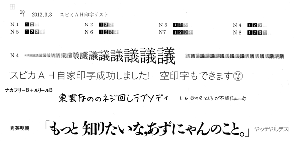 SPICA-AH印字テスト印画紙