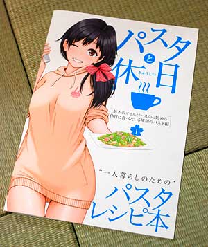 『パスタと休日』表紙