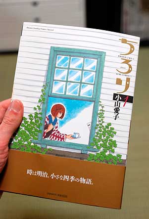 小山愛子『ちろり』1巻
