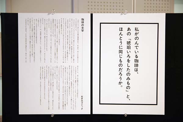 写植の時代展2・文字の食卓展・石井太ゴシック体