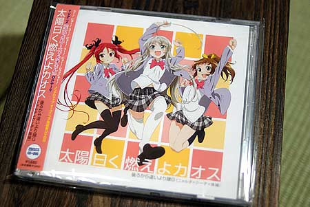太陽曰く燃えよカオス