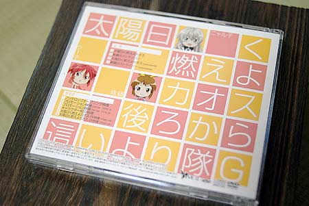 太陽曰く燃えよカオス・ジャケット裏