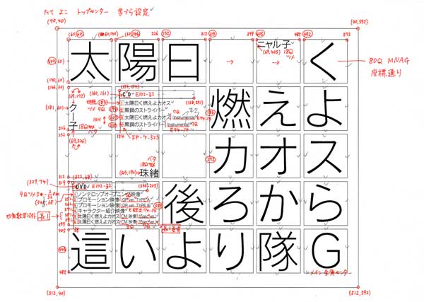 『太陽曰く燃えよカオス』指定