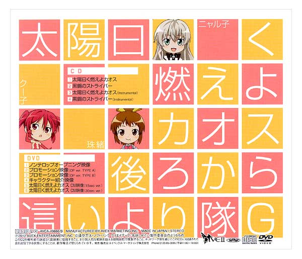 『太陽曰く燃えよカオス』ジャケット裏写真