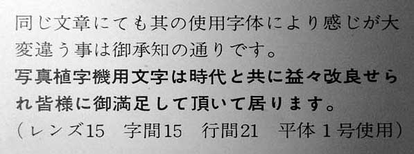 モリサワ書体見本帳の太ゴシック体