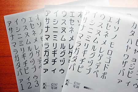 カナモジ アラタ・ホシ印画紙