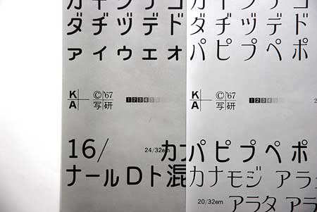カナモジ アラタ・ホシ印画紙 光線被り