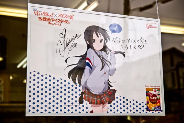 グリコアイスの実・けいおんポスター