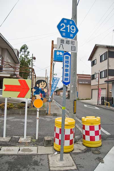 県道豊郷停車場線狭窄部分