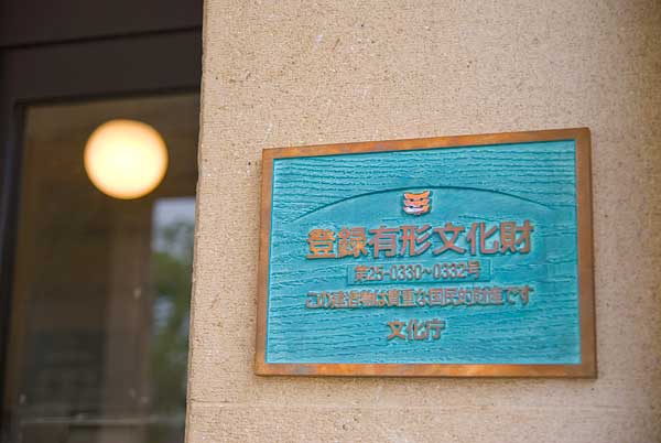 豊郷小学校・登録有形文化財の銘板
