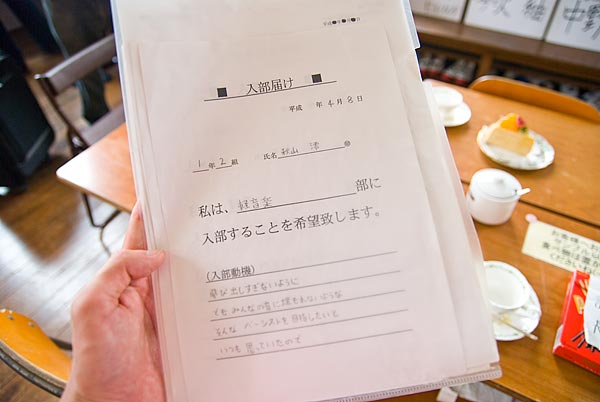 豊郷小学校・澪の入部届