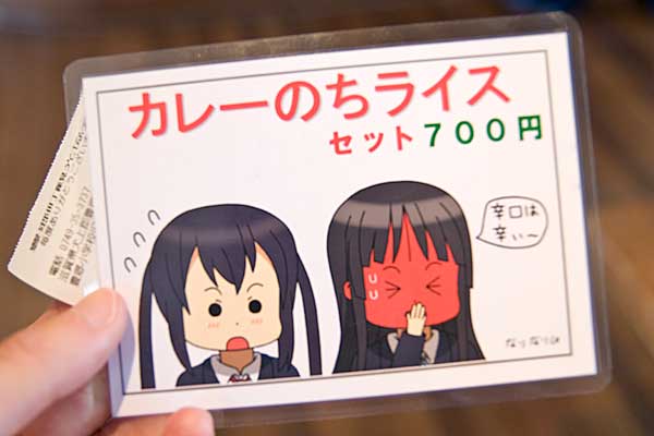 豊郷小学校・カレーのちライス食券
