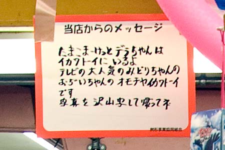 イカワトーイさんのメッセージ