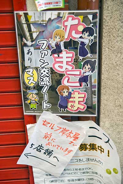 出町枡形商店街・たまこまファン交流ノート看板