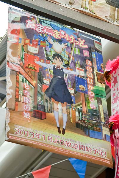出町枡形商店街・たまこまーけっとポスター