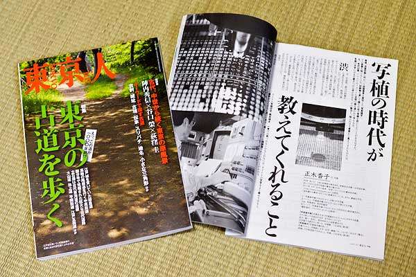 『東京人』2013年8月号